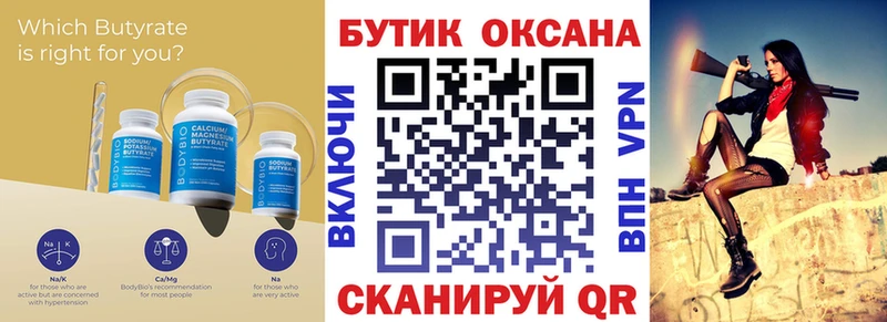 БУТИРАТ Butirat  Староминская 